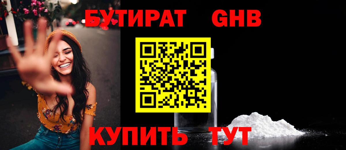 БУТИРАТ бутандиол  Вход с VPN  Топки 