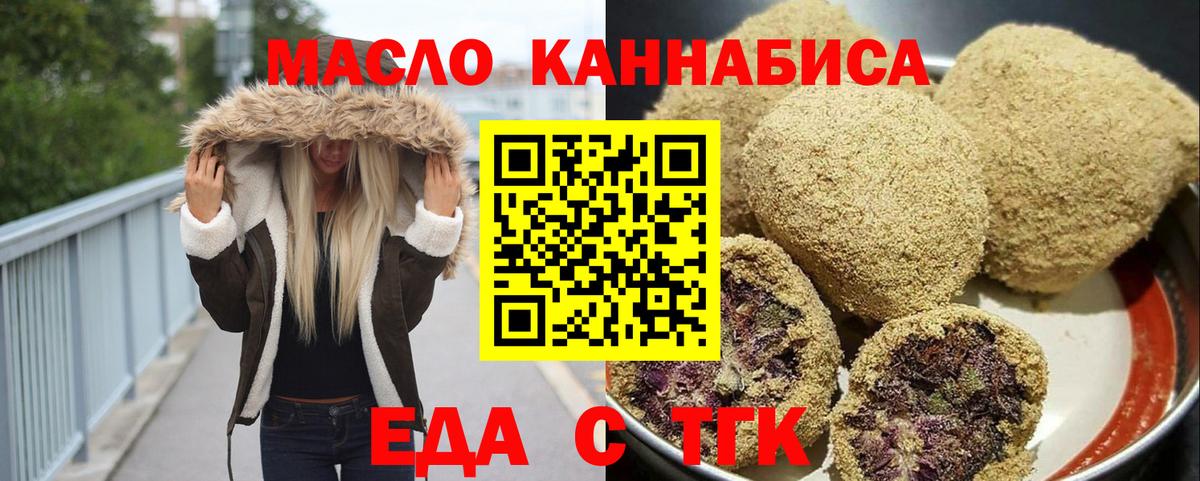 Топки  Еда ТГК конопля  Вход с VPN 