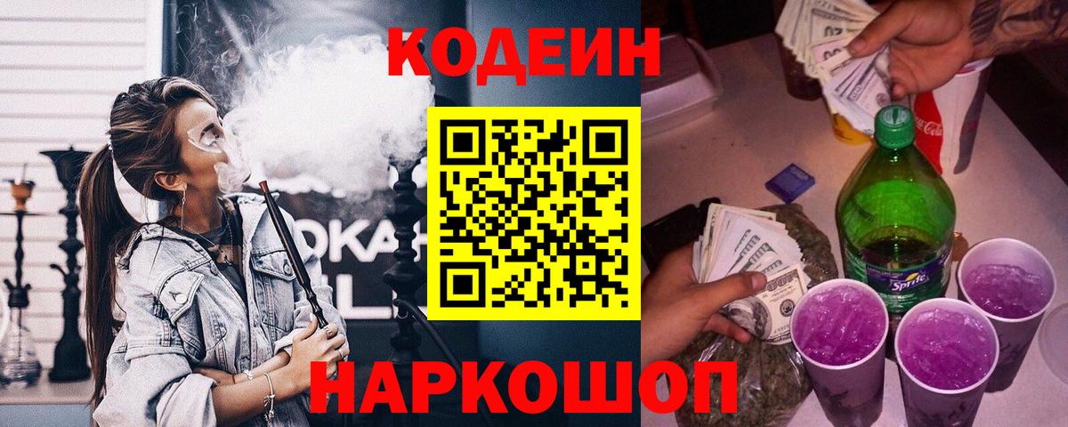 Кодеиновый сироп Lean Purple Drank Топки