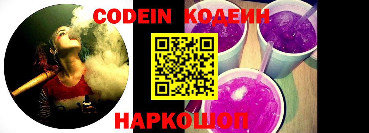 Кодеиновый сироп Lean напиток Lean (лин)  Вход с VPN  Codein напиток Lean (лин)  Топки 
